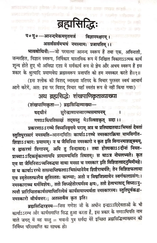 Brahmasiddhi ( CSS 167 )